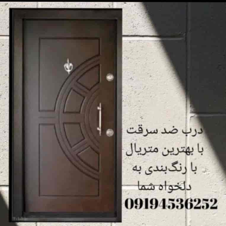دربرضد سرقت